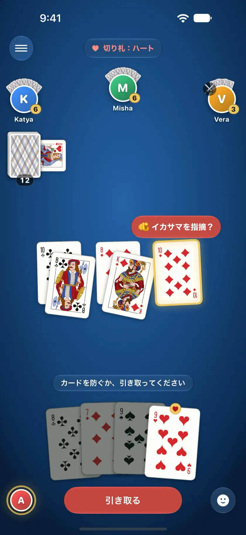 イカサマありのゲーム。場のスペードの10が光り、その上に「イカサマを指摘？」ボタンが表示されている