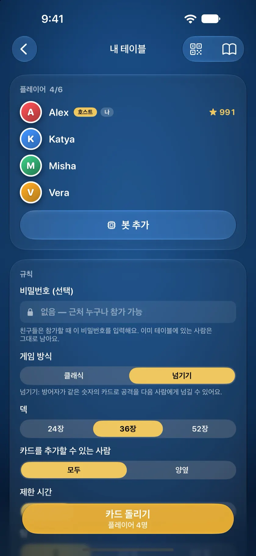 플레이어 4명이 앉아 있고 테이블 규칙이 보이는 호스트의 대기 화면