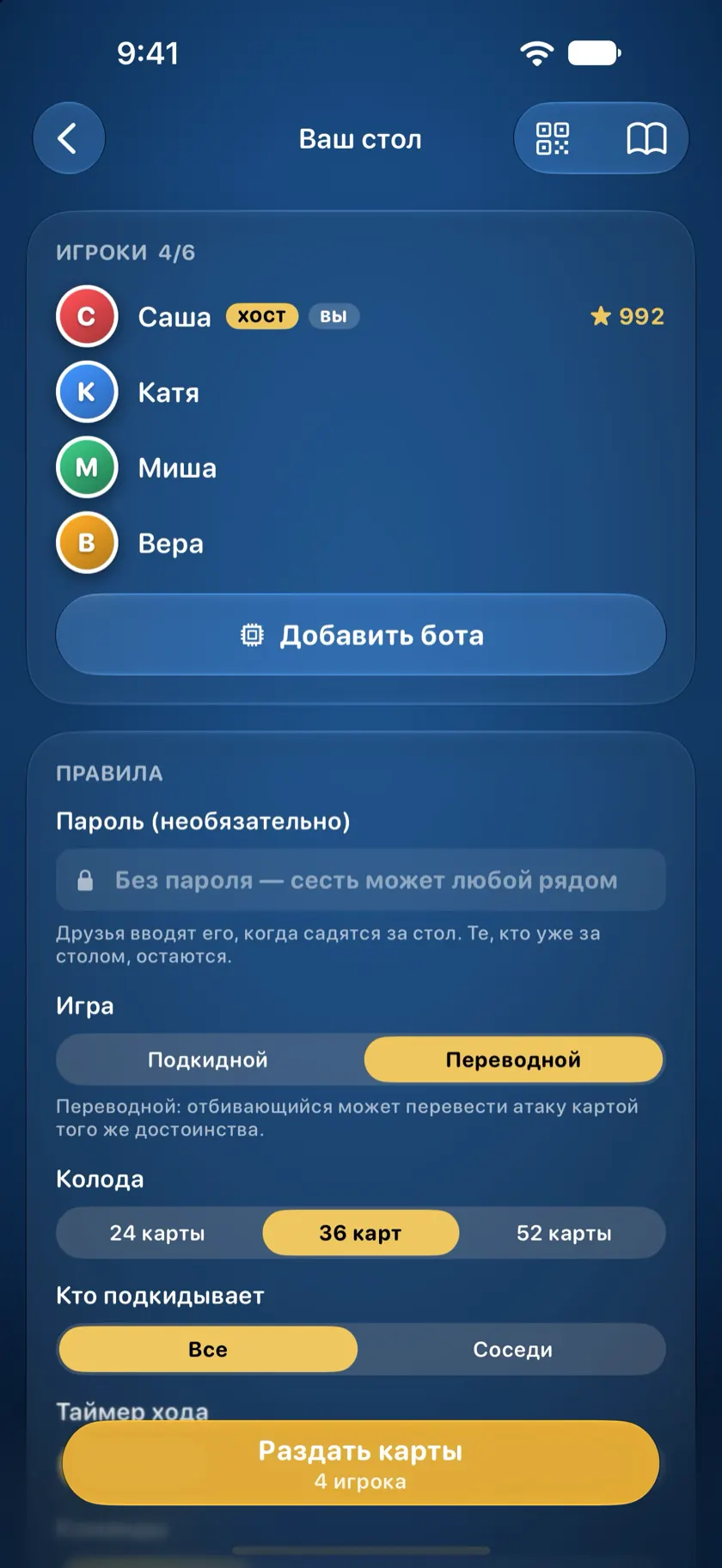 Стол хоста: за ним четыре игрока, ниже правила