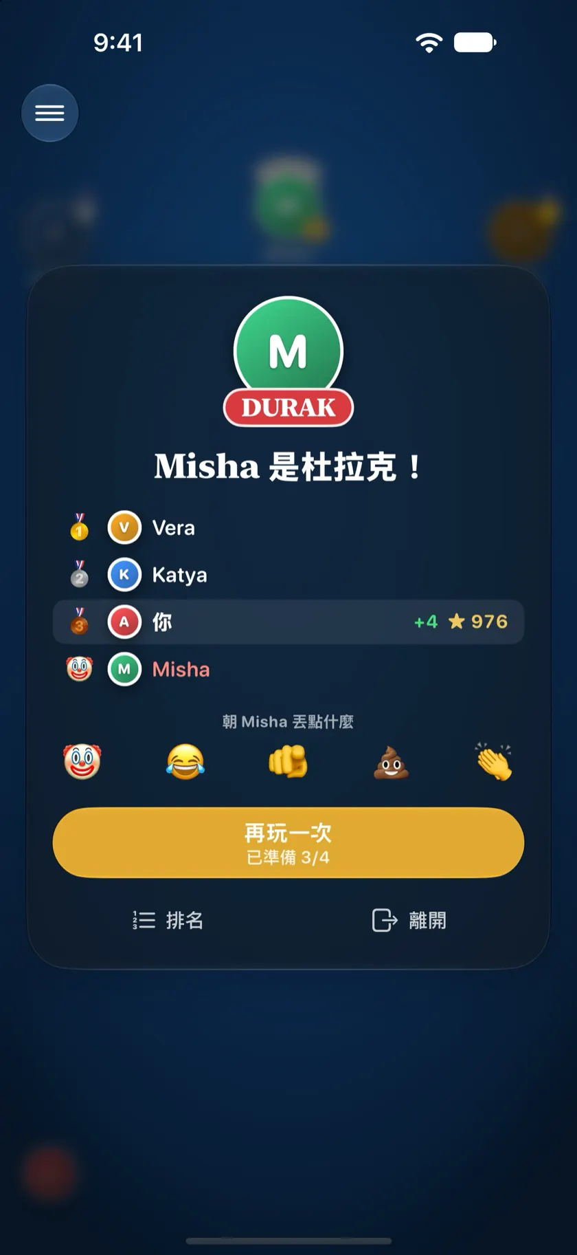 一局結束：杜拉克的照片上掛著「DURAK」徽章，每個人的積分變化一目了然