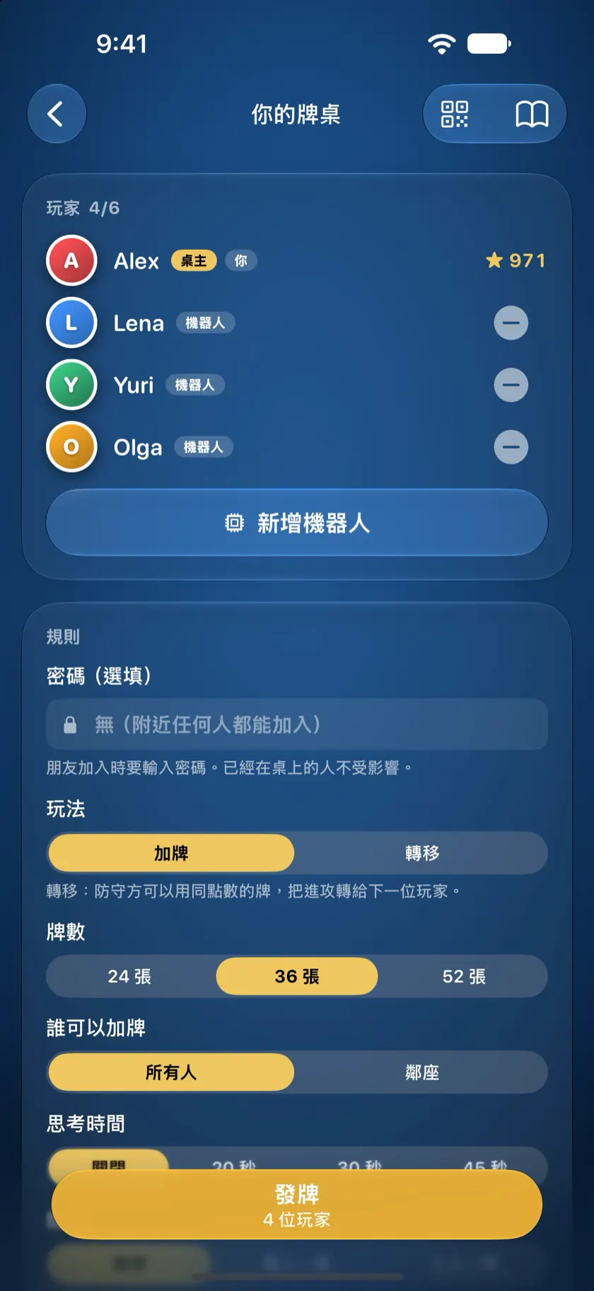 牌桌畫面：桌主旁邊坐著三個機器人