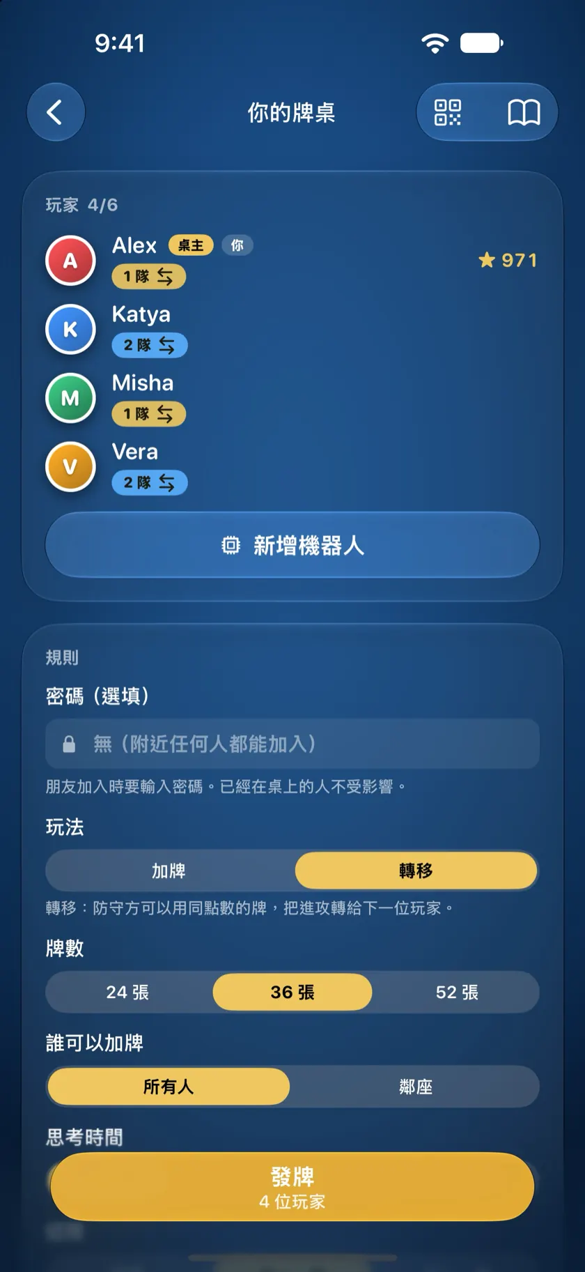 牌桌設定為兩人一隊的轉移杜拉克，並允許作弊